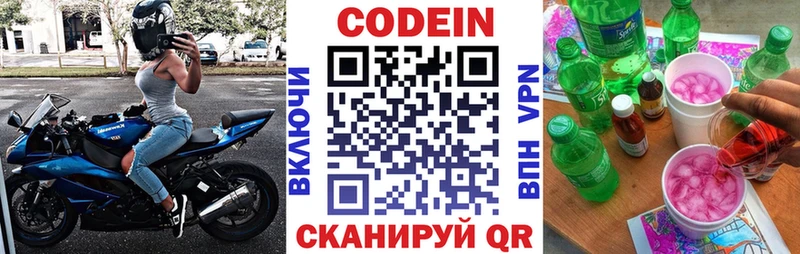 Codein Purple Drank  Калтан 